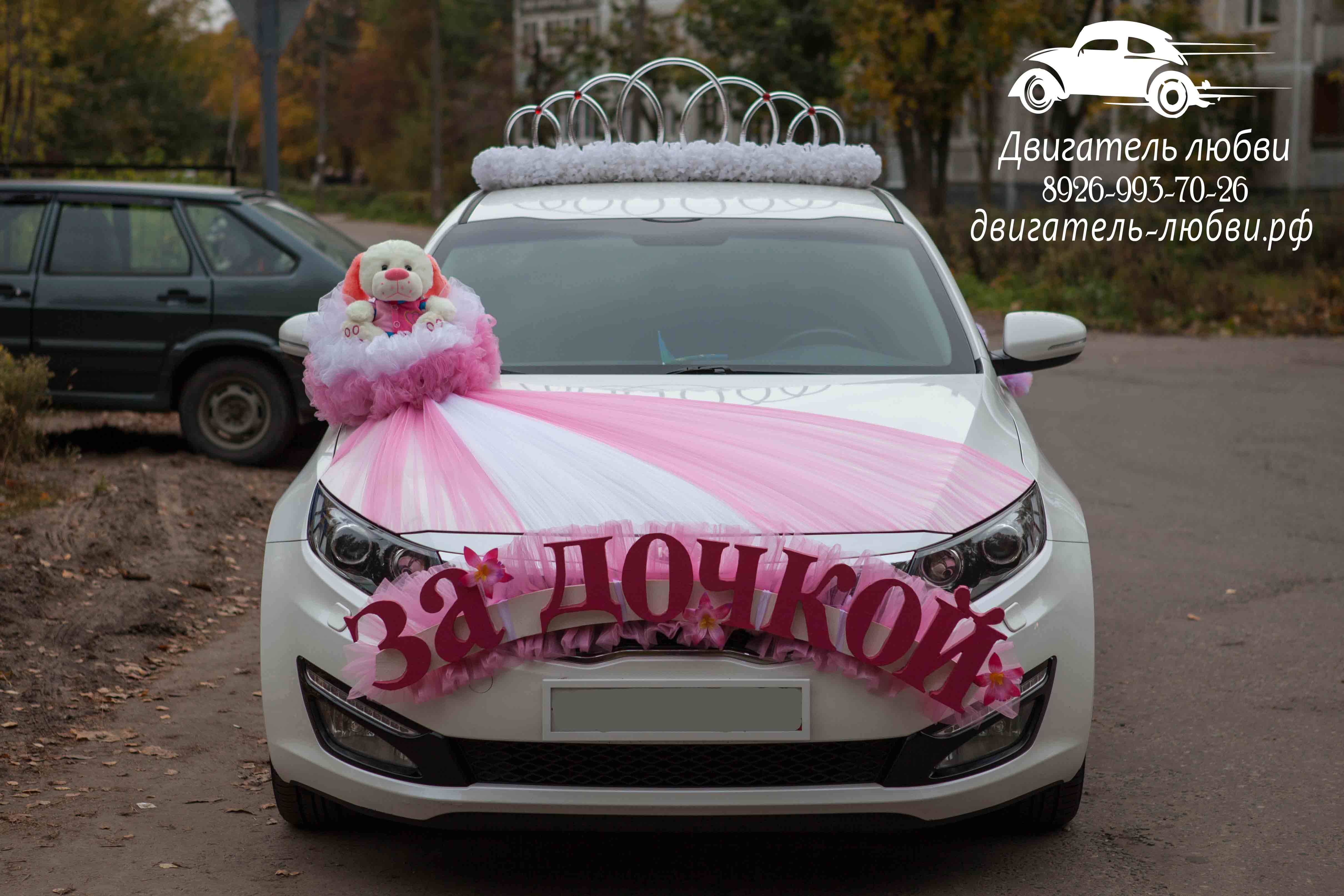 Прокат автомобиля бизнес класса Kia Optima, украшение машины на выписку из  роддома | Двигатель любви